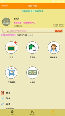 安卓弱视游乐园app