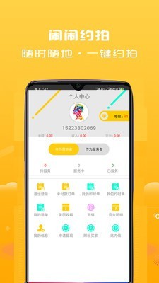 安卓闹闹约拍app