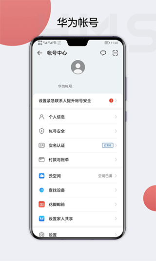 华为帐号app(hms core)