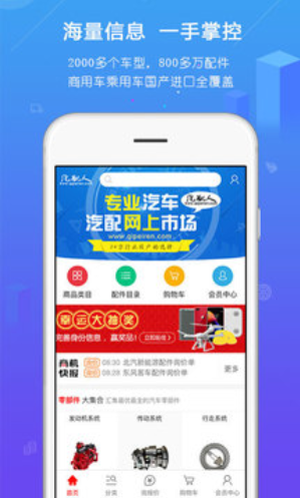 汽配人管家app