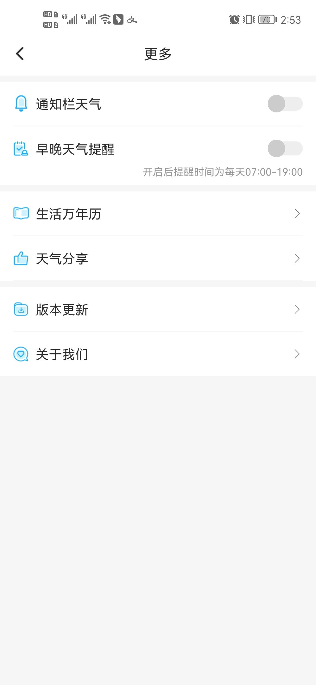 安卓本时天气app