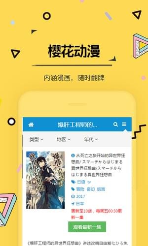 安卓樱花动漫 正版app