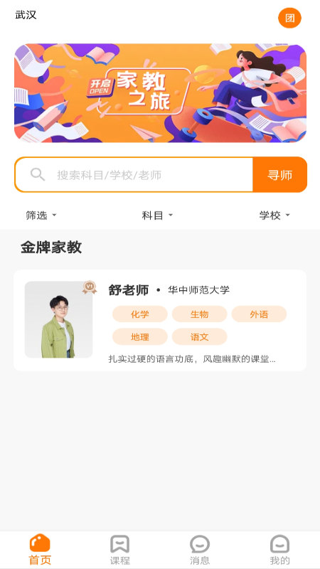 师登下载