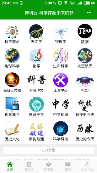 安卓博科园app