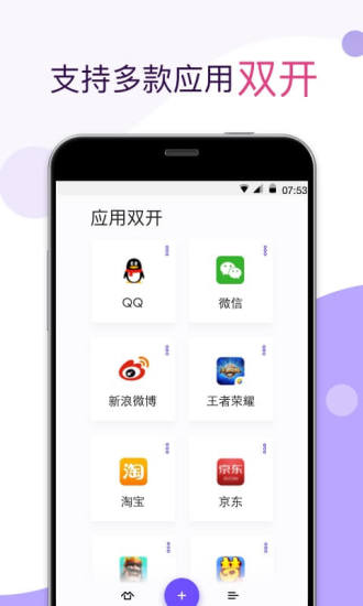 安卓应用双开app