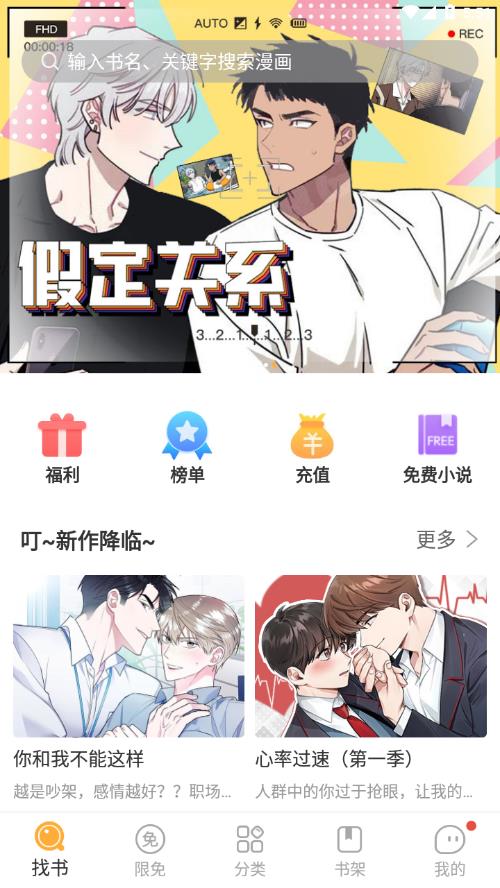 番狸漫画安卓app下载