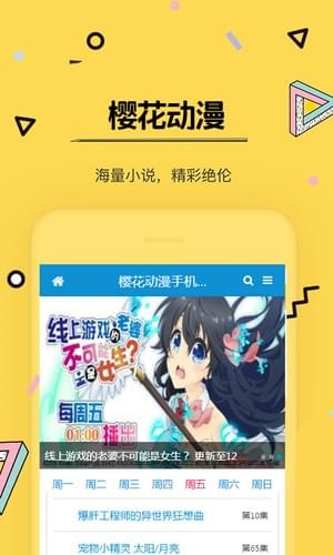 樱花动漫 2020最新版