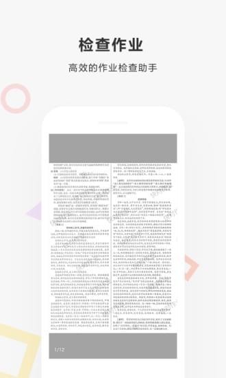 安卓快对作业app