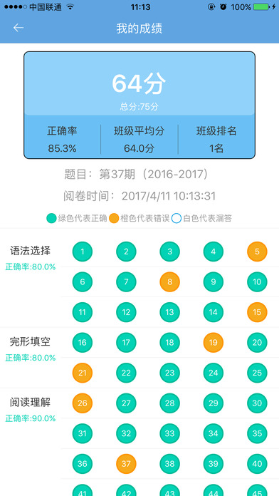 高分说app下载