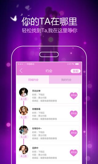 安卓牵手婚恋app