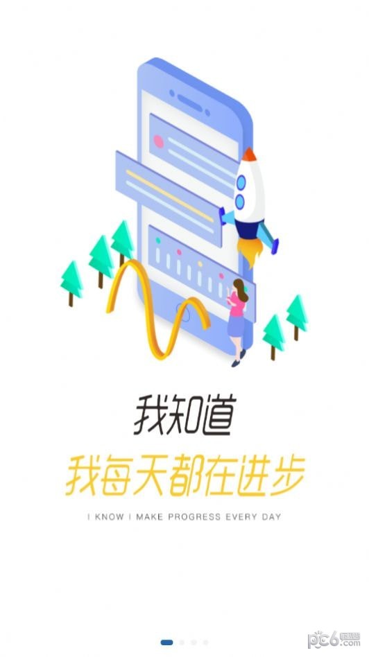 安卓程旅创学软件下载