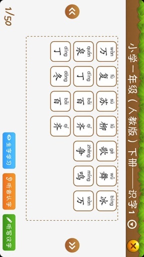 安卓开心学汉字app