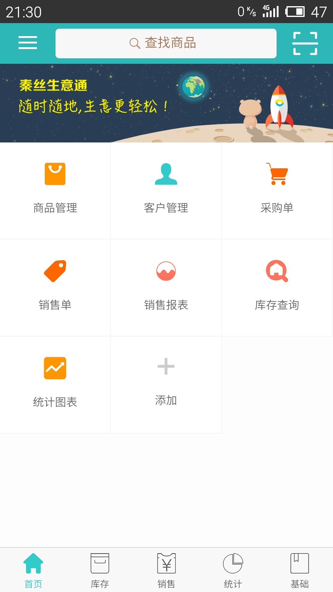 秦丝生意通app下载