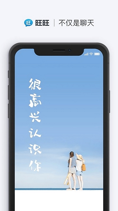 安卓旺旺聊天 官网最新版app