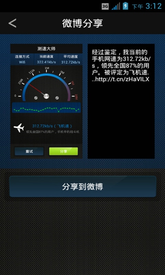 安卓测速大师app