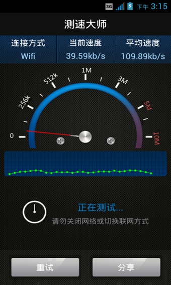 测速大师下载