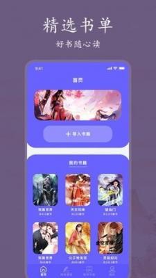 爱阅书单app