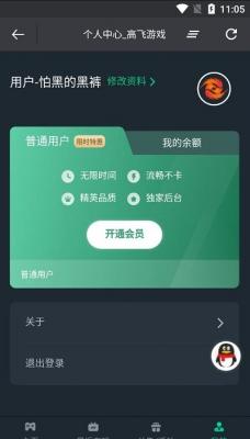 安卓高飞游戏app