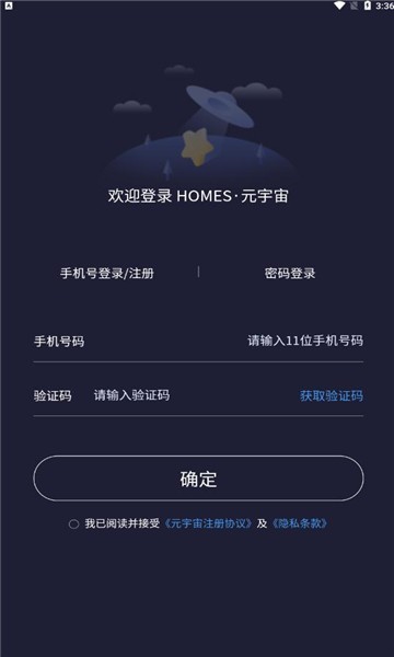 安卓homes元宇宙数字藏品app