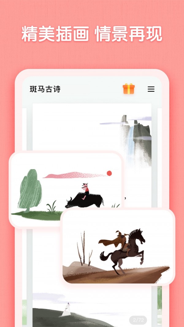 安卓斑马古诗app