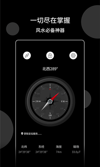 安卓风水指南针软件app