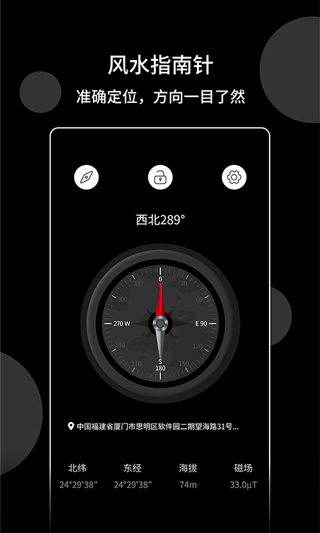风水指南针软件