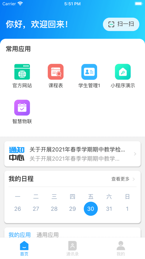 安卓智美教育app