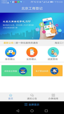 安卓北京e窗通app