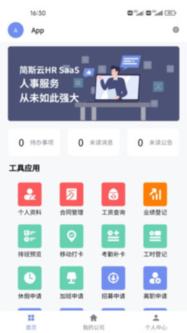 安卓简斯云essapp