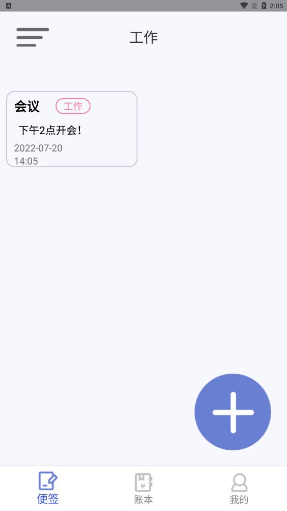 安卓千本便签app