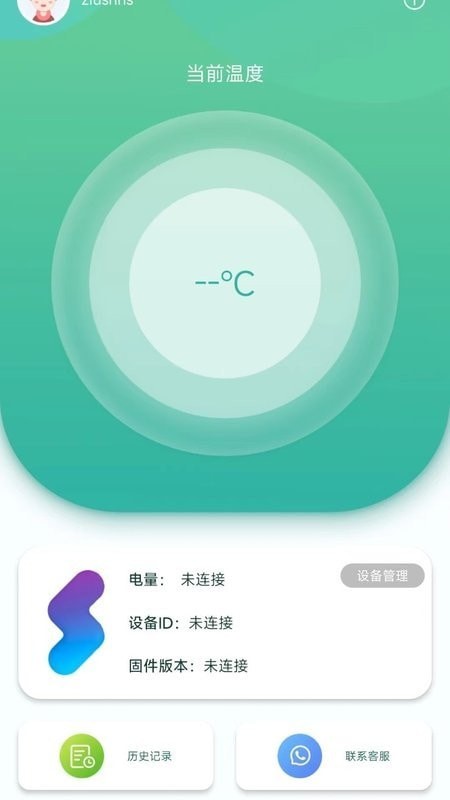 安卓体温监测app