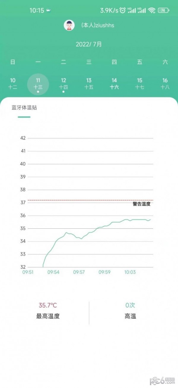 安卓体温监测软件下载