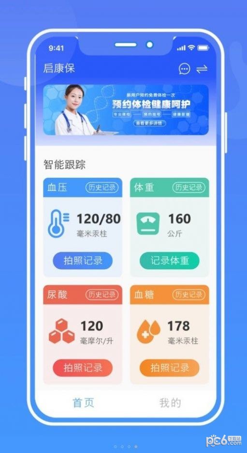 安卓健康手记app