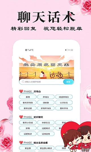 恋爱方程式app(改名为刚巧)