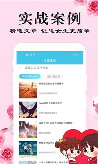 安卓恋爱方程式app(改名为刚巧)app