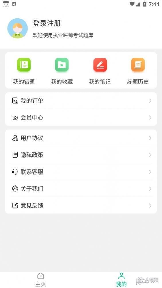 安卓执业医师智题库app