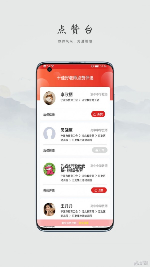 安卓阿拉教师码app