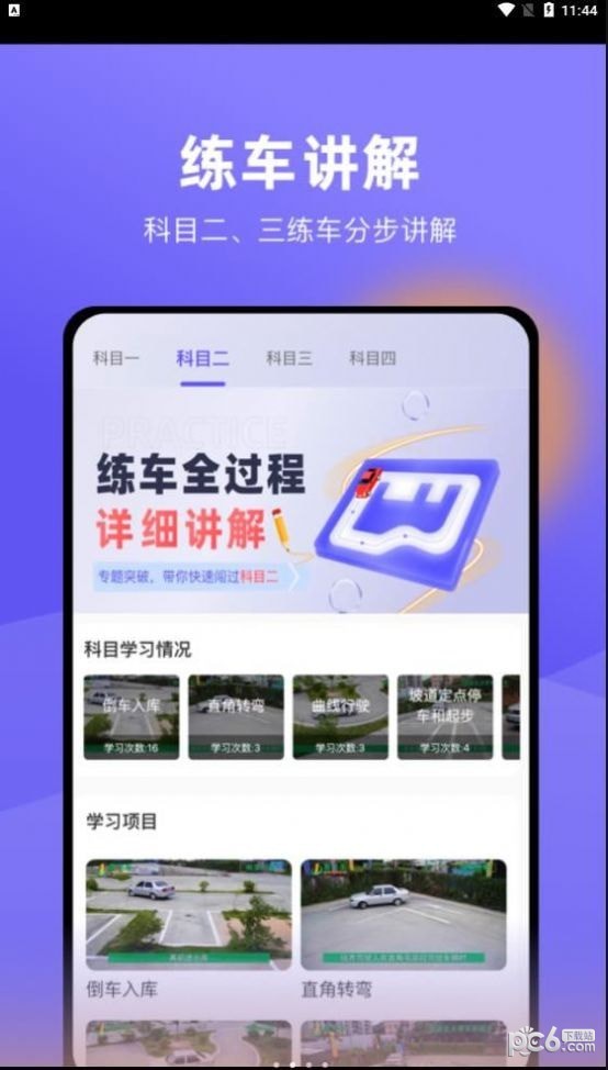 安卓星唯学驾照app