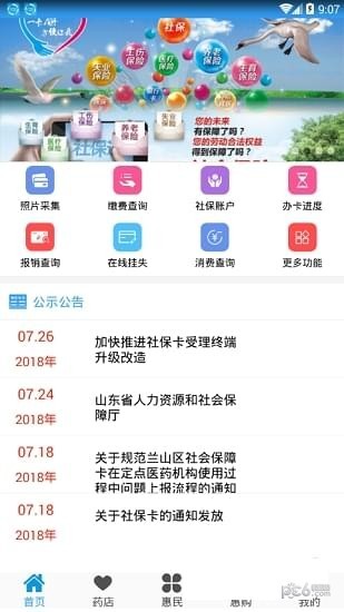 惠民社保卡下载