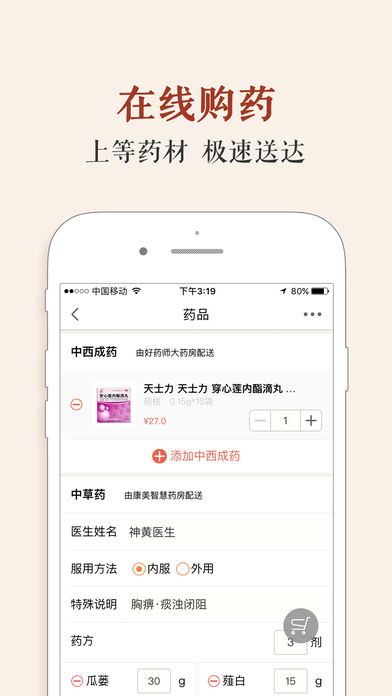 安卓神黄名医馆app