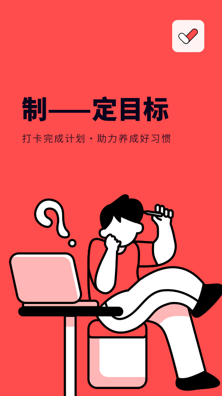 安卓专注打卡app