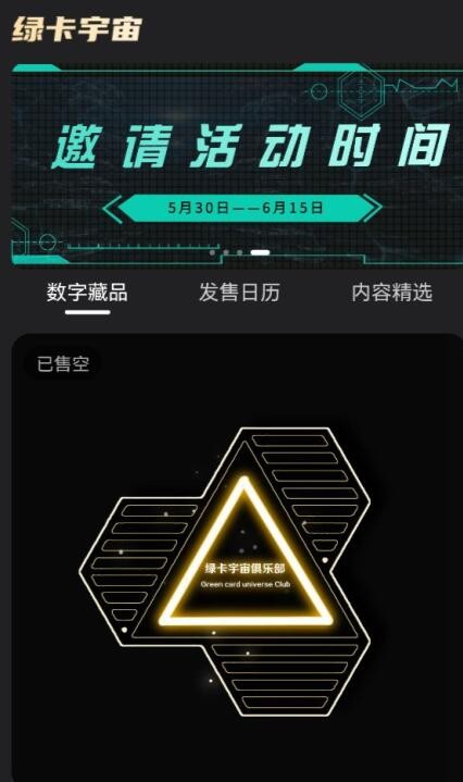 安卓绿卡宇宙数字藏品app