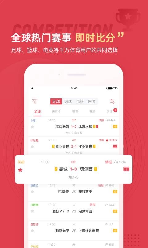 安卓雷速体育最新版app