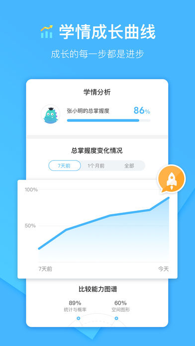 安卓极算 家长版app