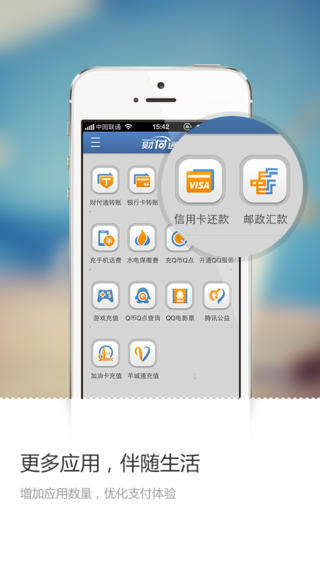 安卓财付通app