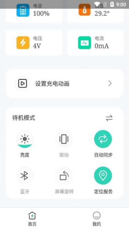 安卓畅享充电app