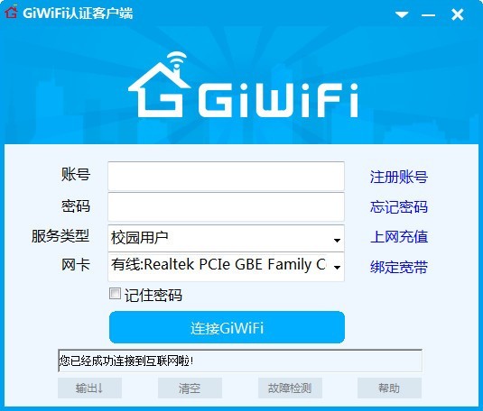 giwifi认证客户端