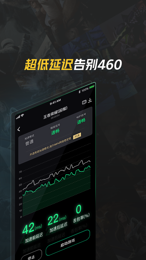 腾讯加速器app