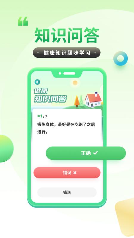 计步健康宝app下载