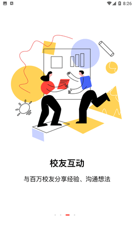 安卓校友邦app